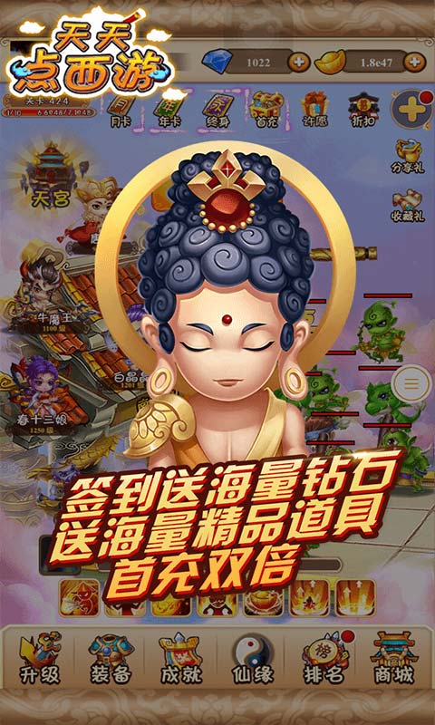 天天点西游3