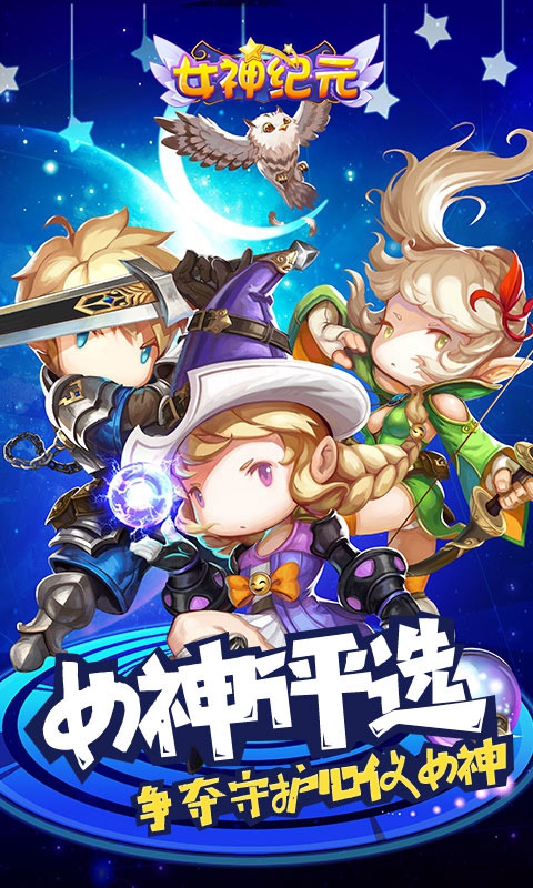 女神纪元1