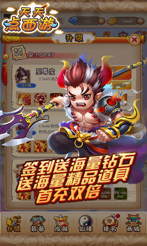 天天点西游5