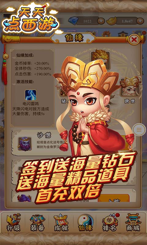 天天点西游4
