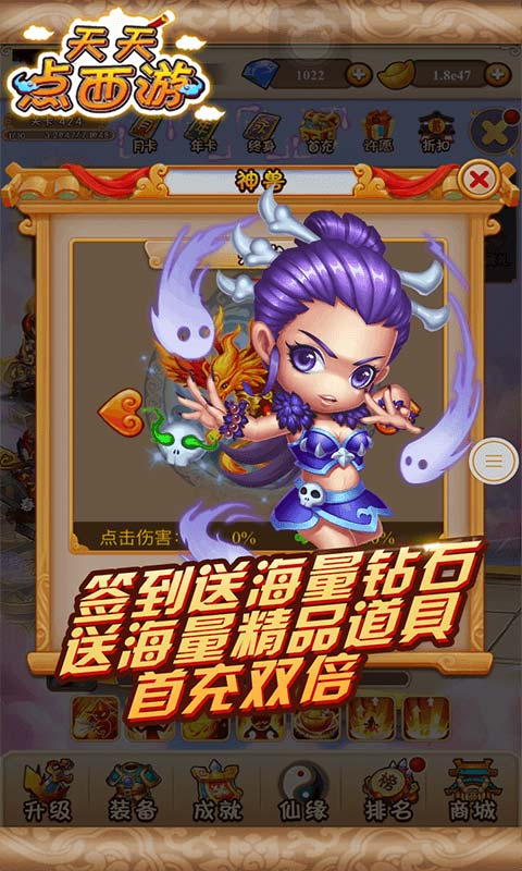 天天点西游2
