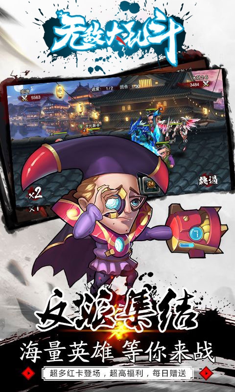 无敌大乱斗4