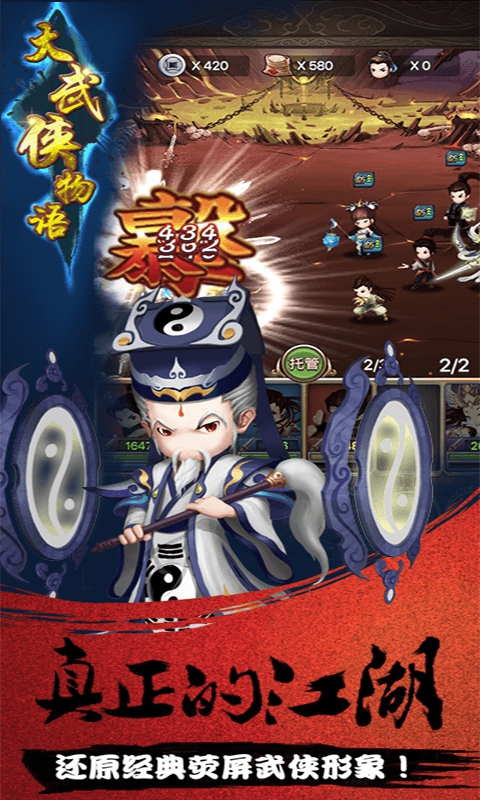 大武侠物语3