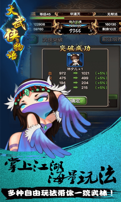 大武侠物语2