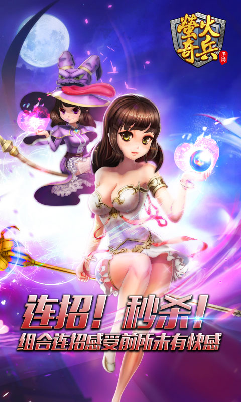 萤火奇兵3
