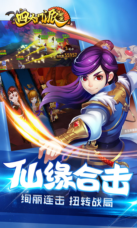 四大门派：重生2