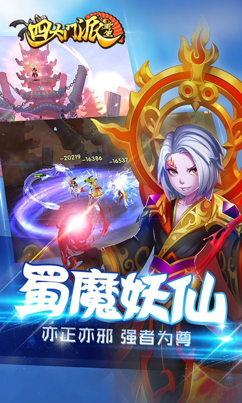 四大门派：重生4