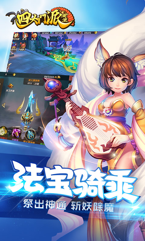 四大门派：重生3