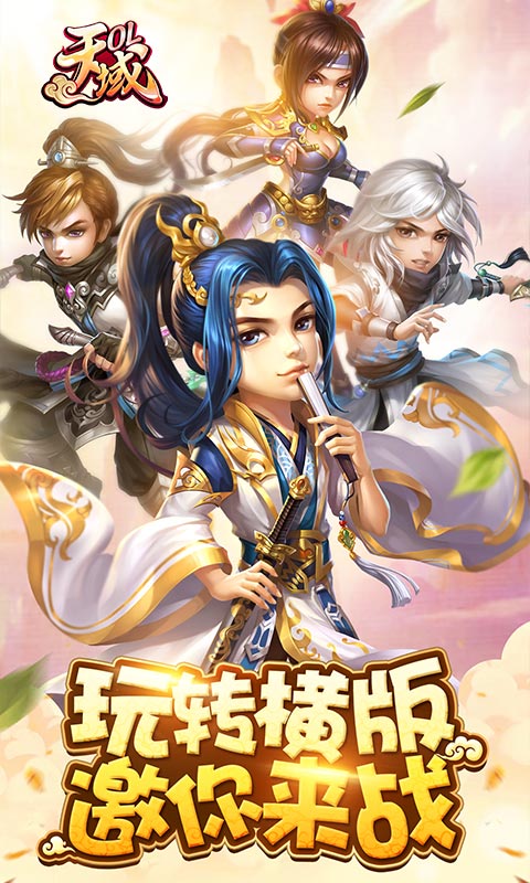 天域OL1