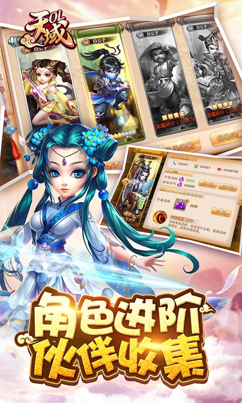 天域OL3