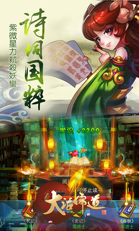 大话儒道3