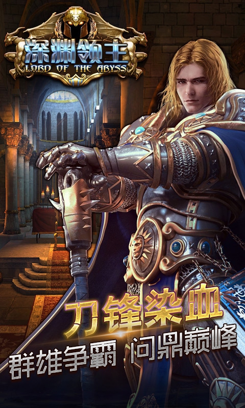 深渊领主5