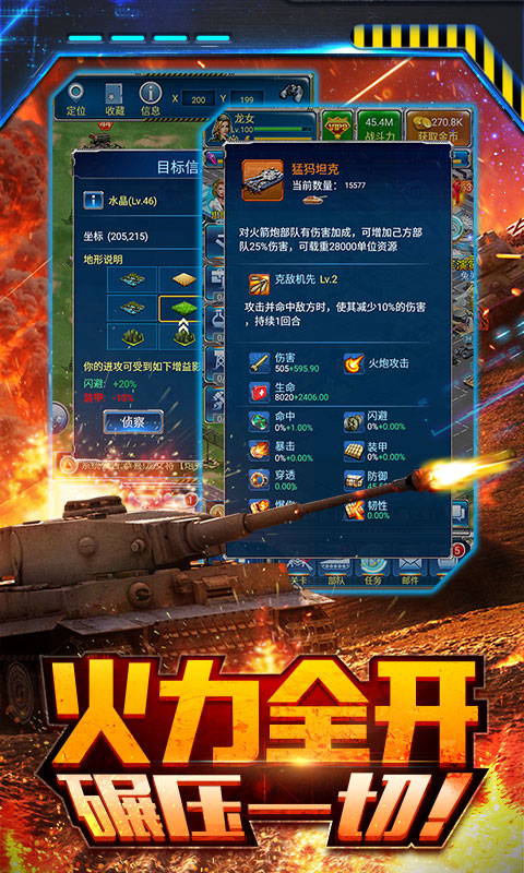 坦克激战3