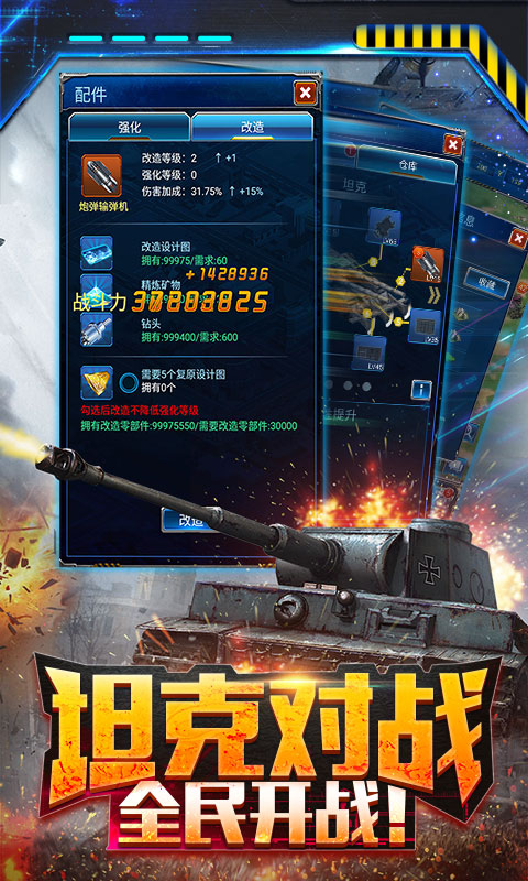 坦克激战2