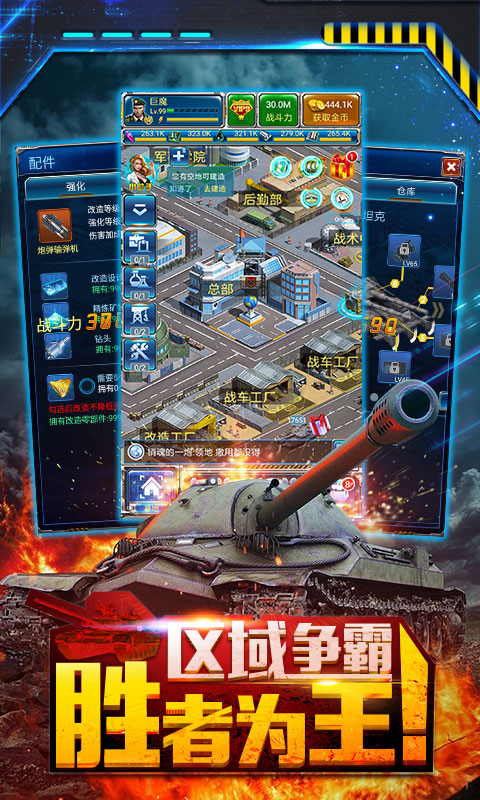 坦克激战5