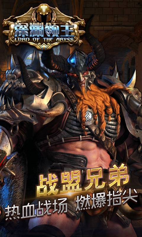 深渊领主4