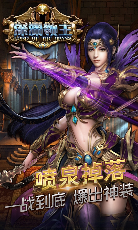 深渊领主1