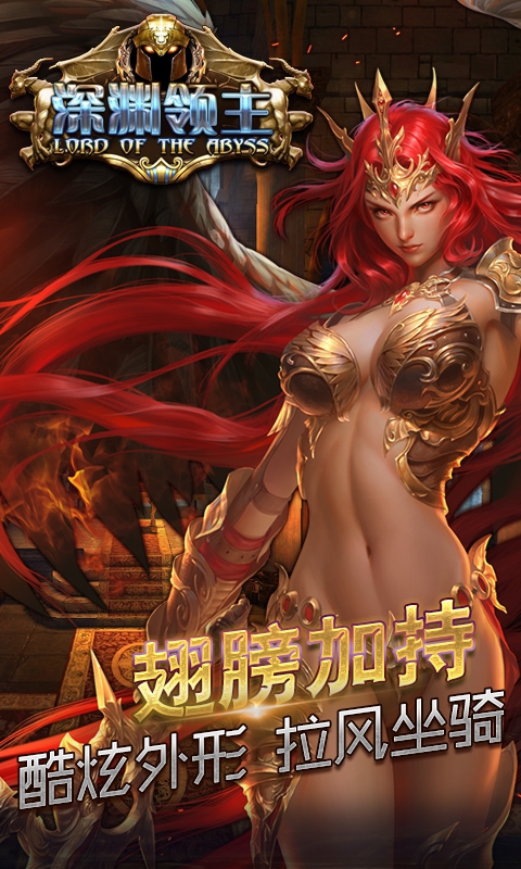深渊领主3