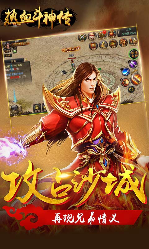 热血斗神传4