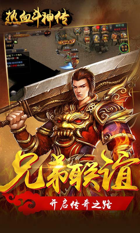 热血斗神传5