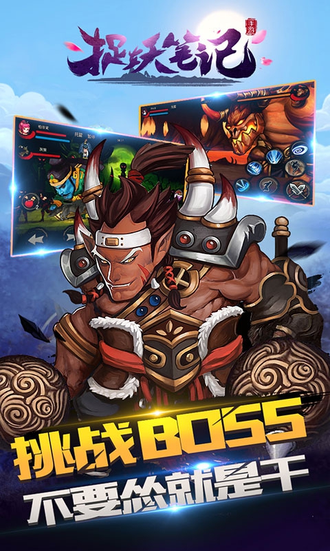 捉妖笔记4