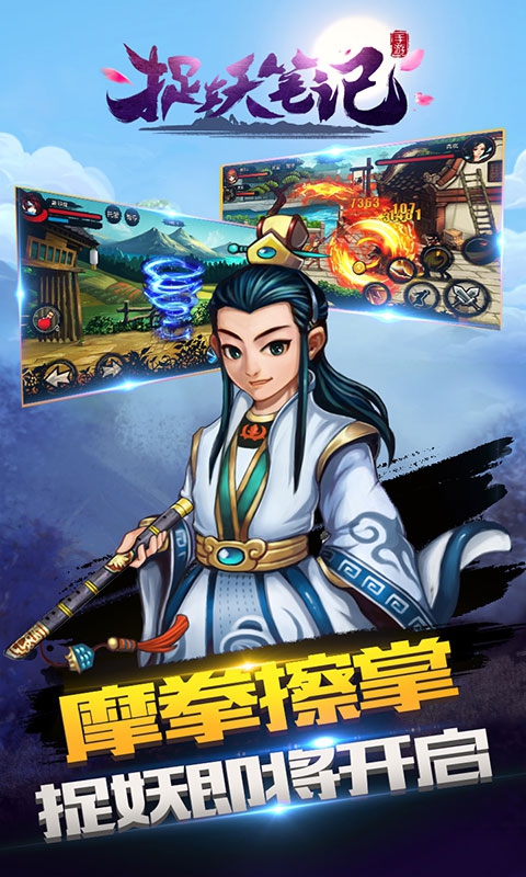 捉妖笔记5