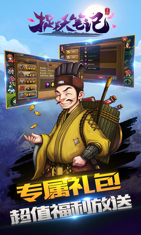 捉妖笔记2