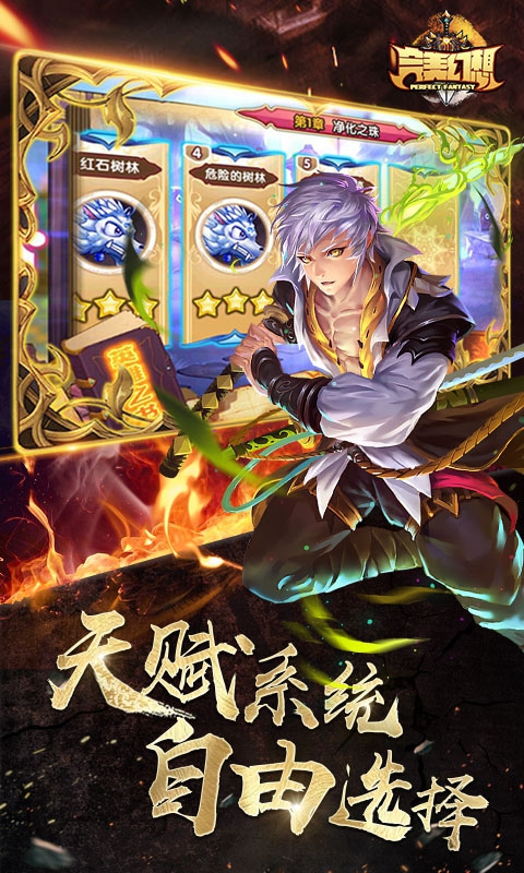 完美幻想2