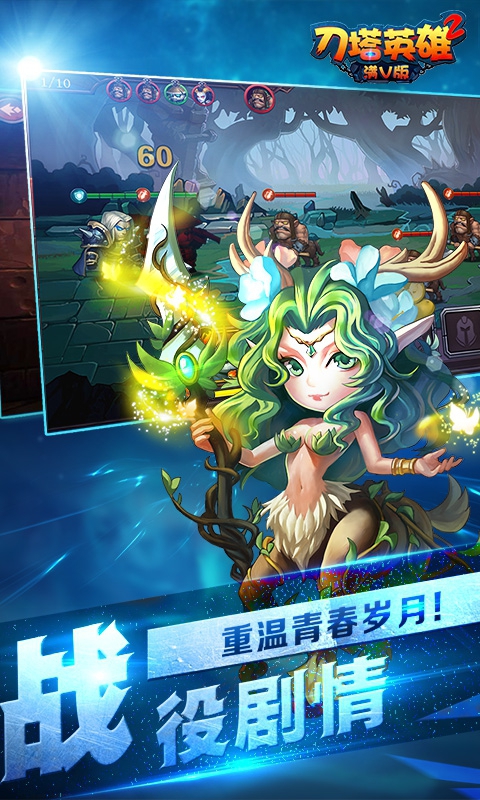 刀塔英雄2满V版5