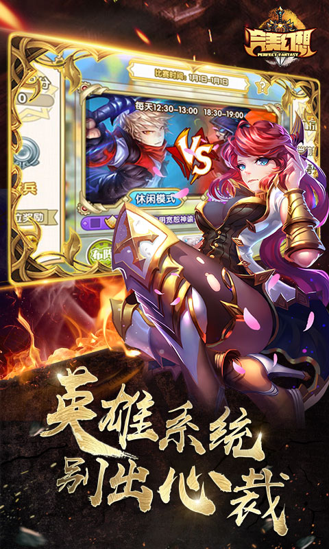 完美幻想3