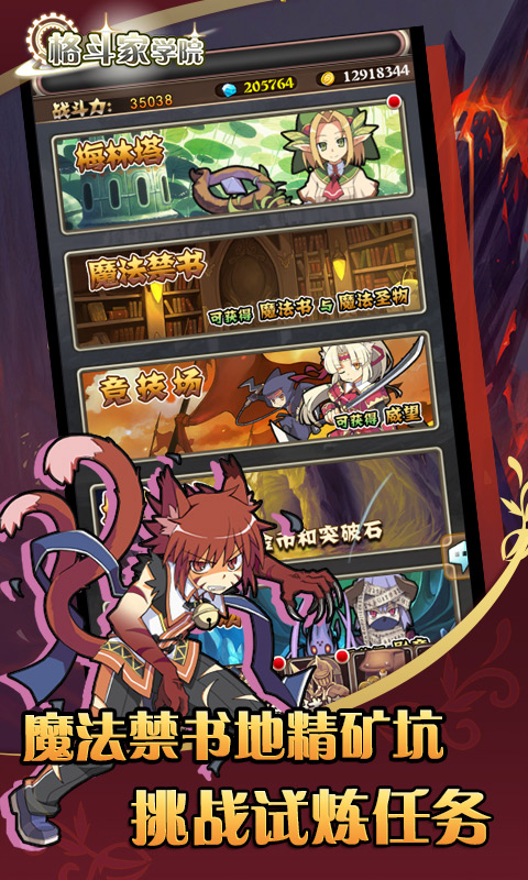 格斗家学院2