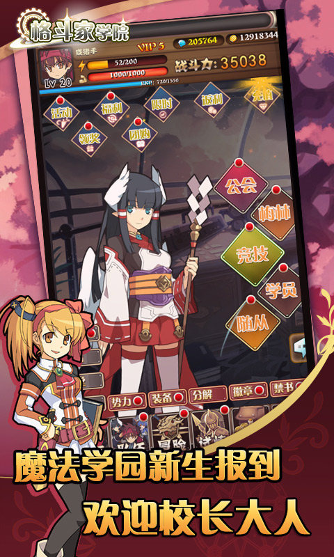 格斗家学院5