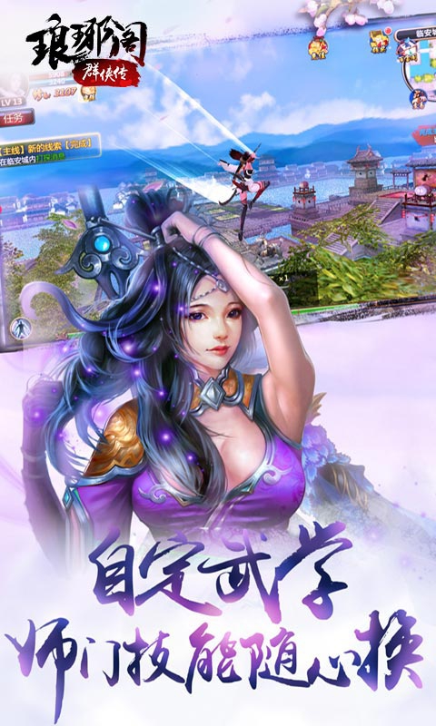 琅琊阁：群侠传1