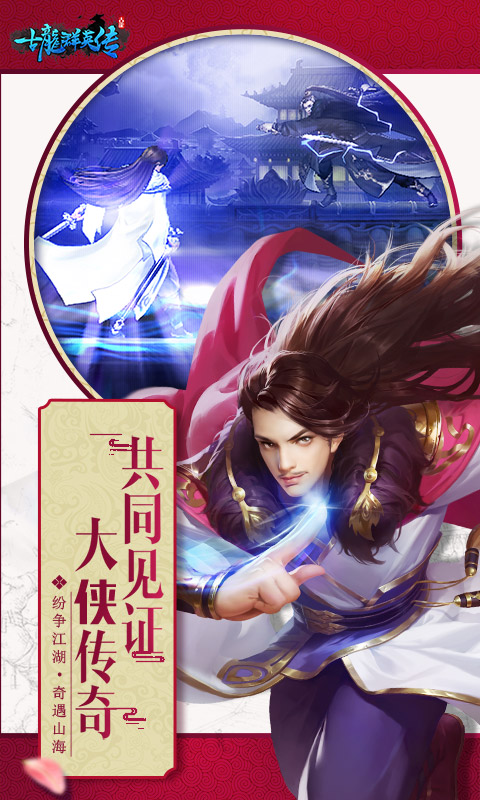 古龙群英传3