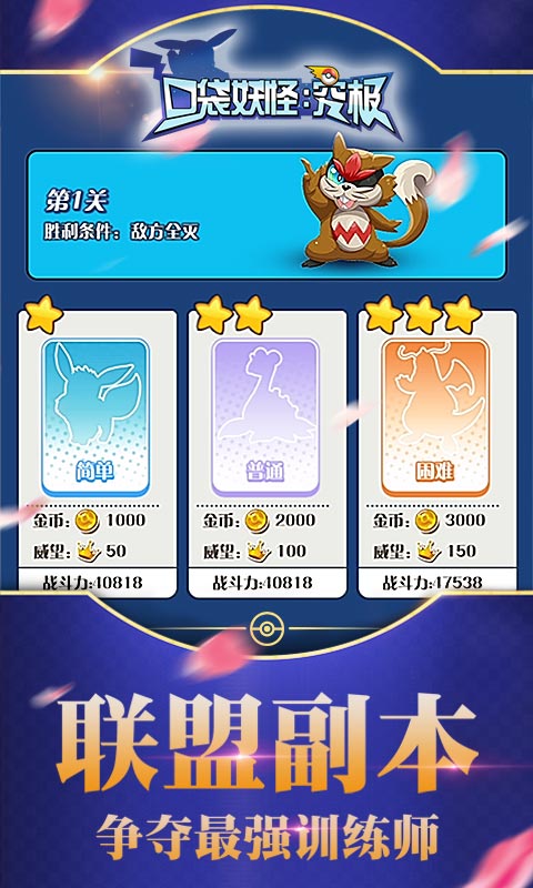 口袋妖怪：究极3