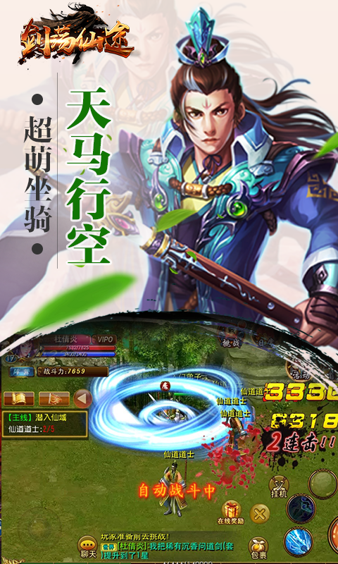 剑荡仙途4