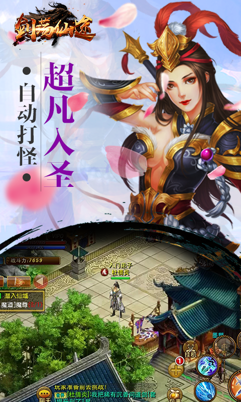 剑荡仙途5
