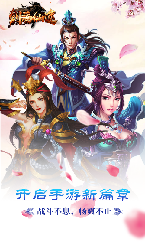 剑荡仙途1