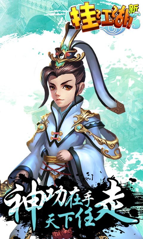 挂江湖3