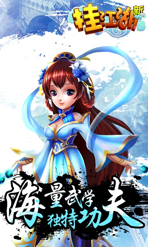 挂江湖2