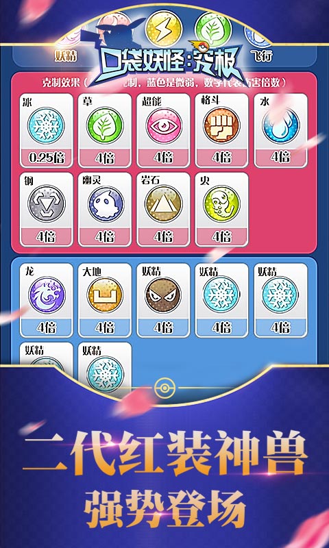 口袋妖怪：究极2
