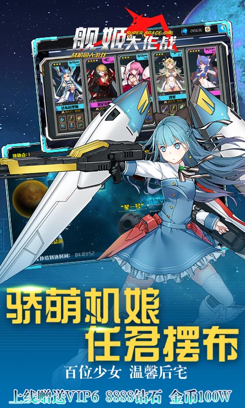 舰姬大作战3