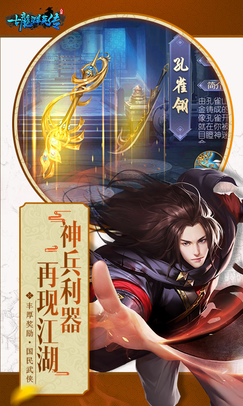 古龙群英传2