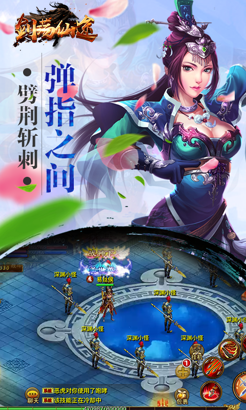 剑荡仙途2