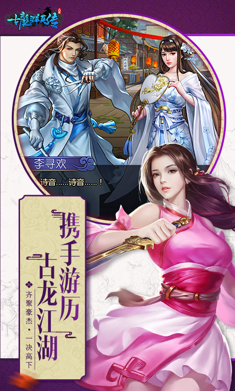 古龙群英传4