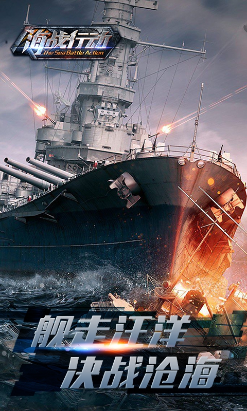 海战行动1