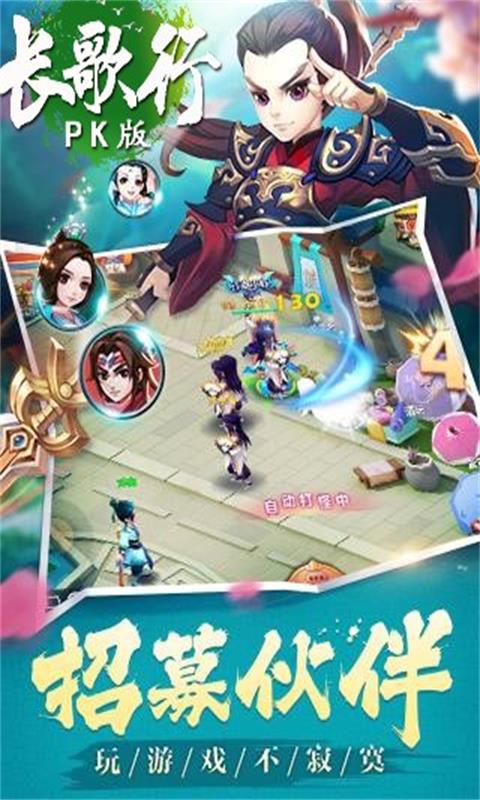 长歌行PK版3
