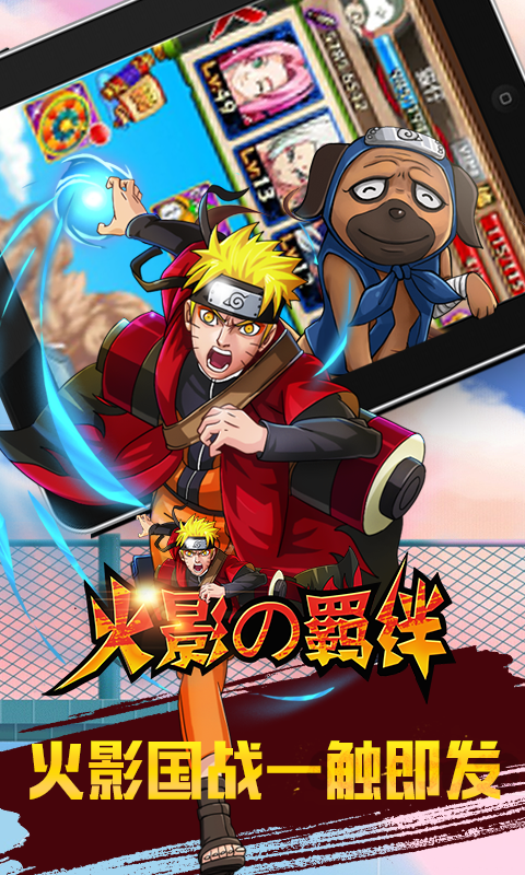 忍者の羁绊2