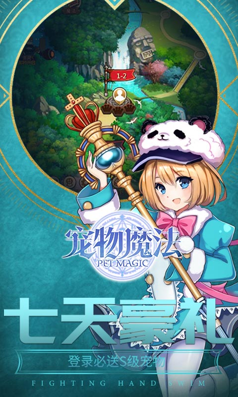 宠物魔法2