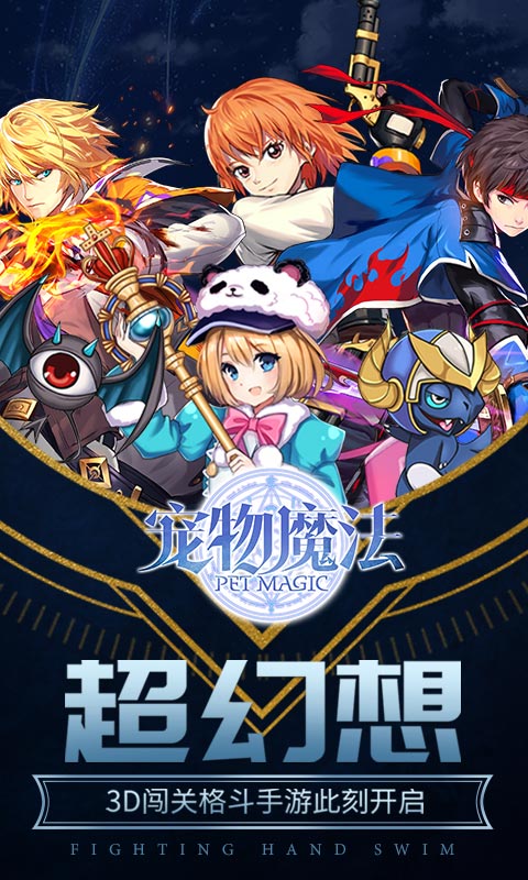 宠物魔法4